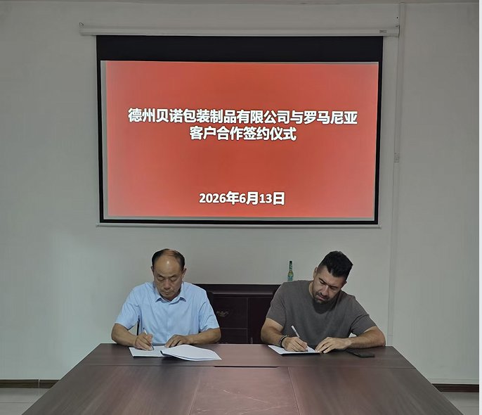 与罗马尼亚客商举行合作签约仪式